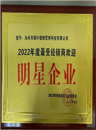 2022年度受經銷商歡迎明星企業(yè)