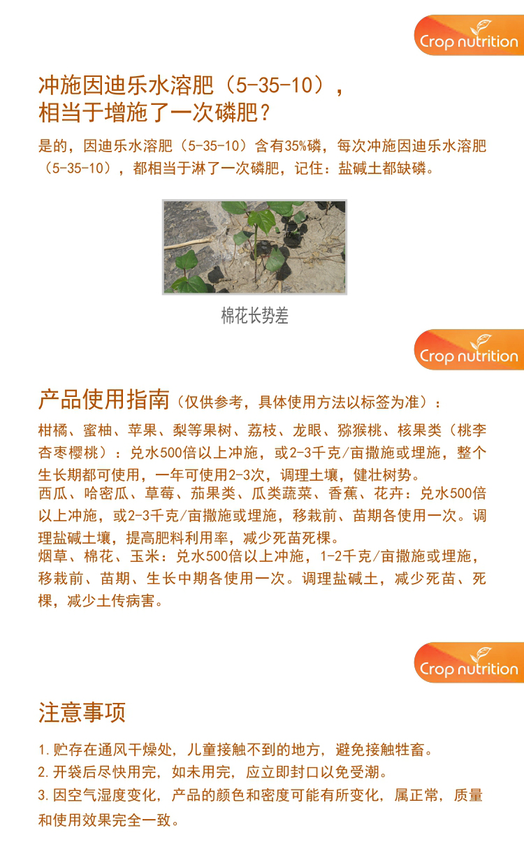 因迪樂有機(jī)鹽堿土調(diào)理水溶肥1_05.jpg 因迪樂有機(jī)鹽堿土調(diào)理水溶肥1_05.jpg