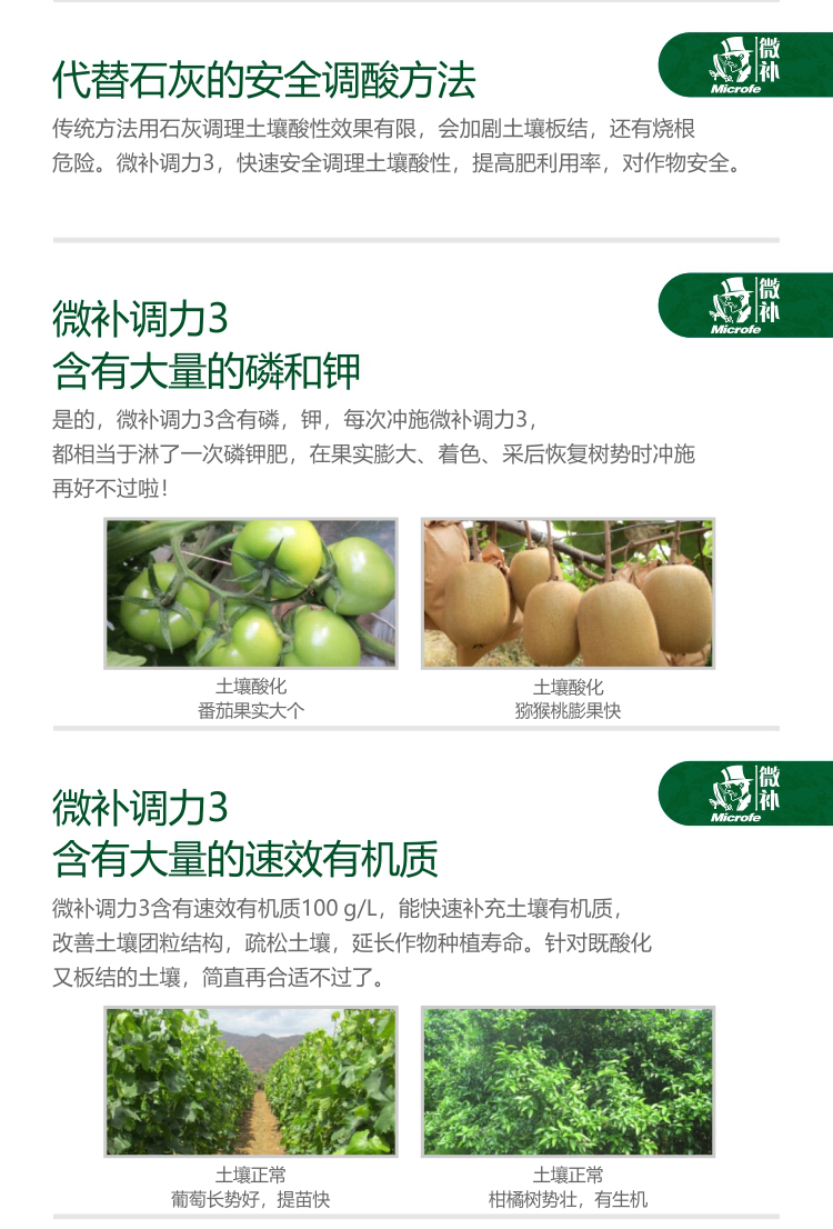 微補調力3