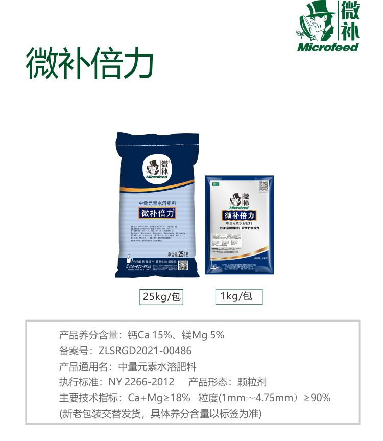 微補(bǔ)倍力
