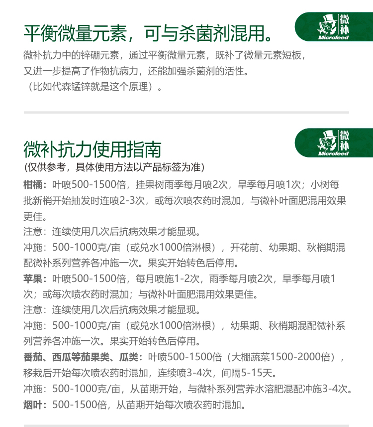 微補(bǔ)抗力2