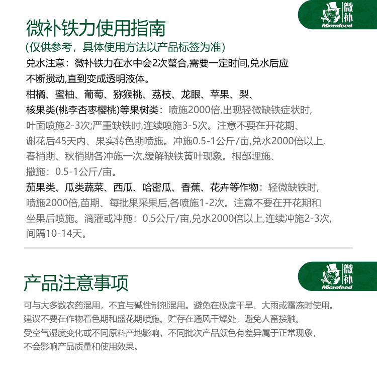 微補(bǔ)鐵力