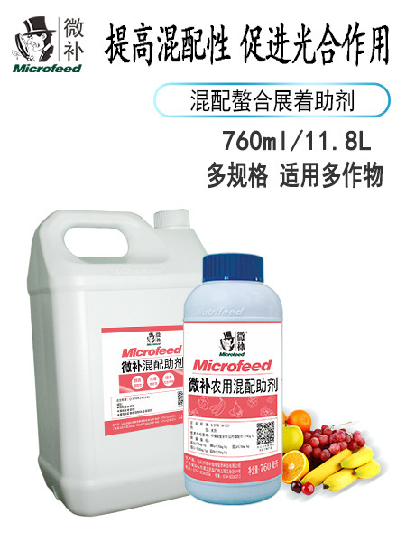 微補混配助劑