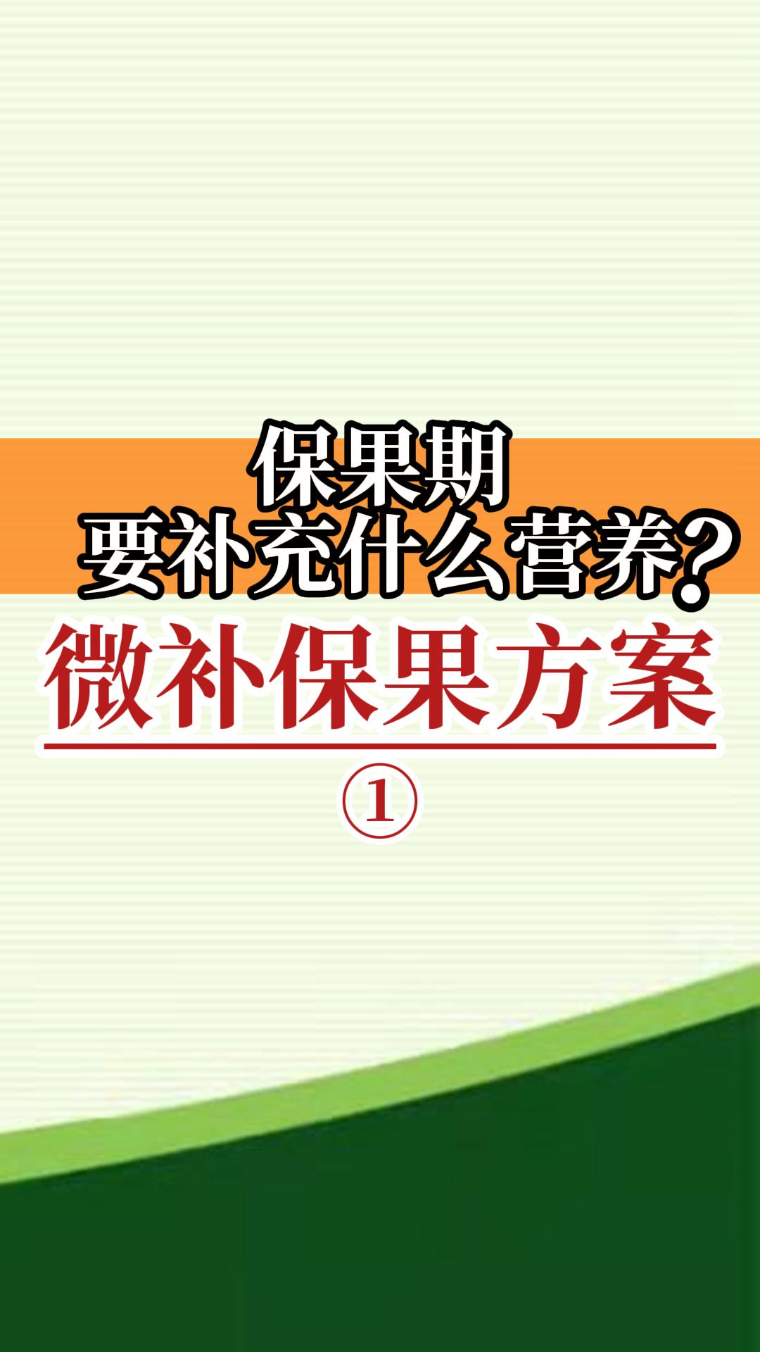 保果期要補(bǔ)充什么營(yíng)養(yǎng)？葉面